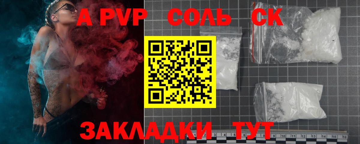 Alfa_PVP  Вход с VPN  A PVP СК  Черкесск  A-PVP Соль  Alfa_PVP Crystall 