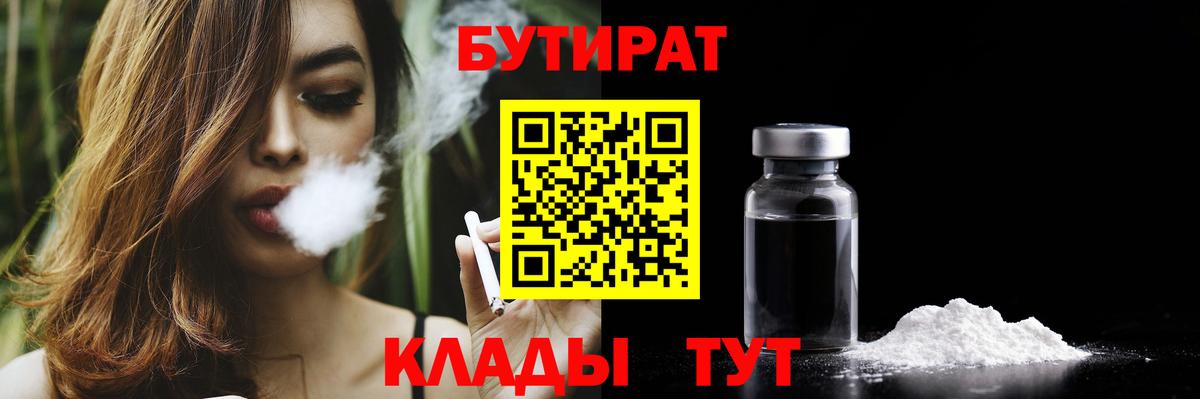 Бутират BDO Черкесск