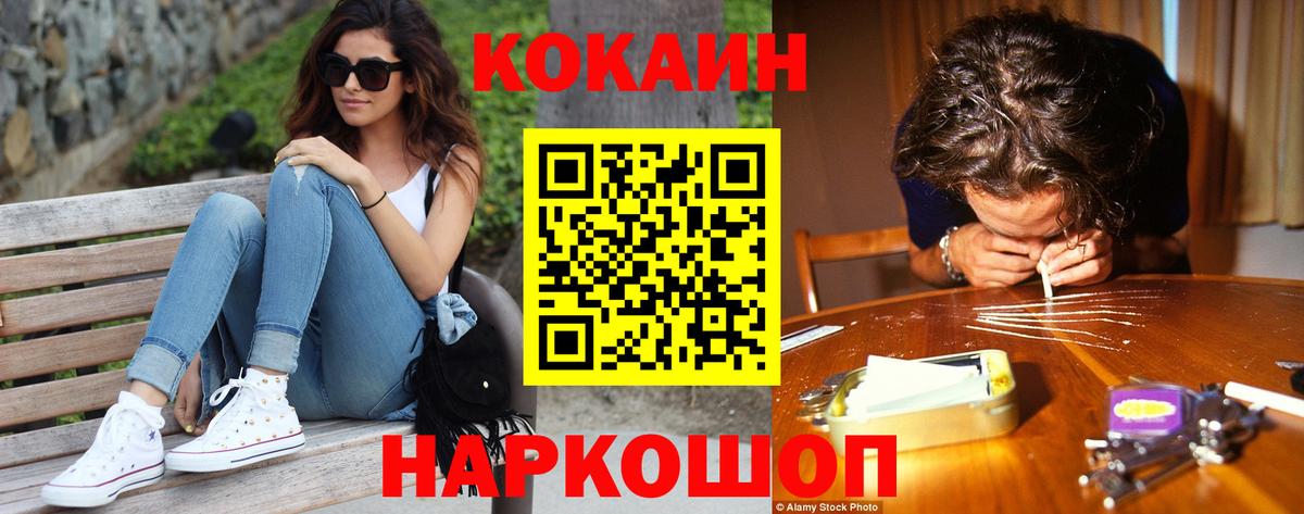 COCAIN FishScale  Вход с VPN  Cocaine  Черкесск  Cocaine Колумбийский 