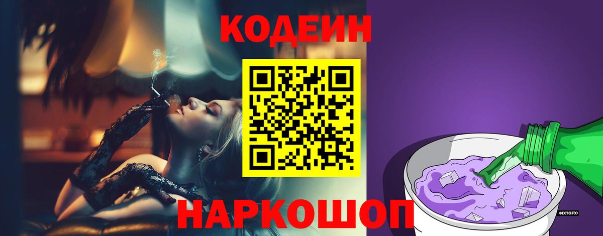 Codein Purple Drank  Вход с VPN  Кодеиновый сироп Lean напиток Lean (лин)  как найти закладки  Черкесск 