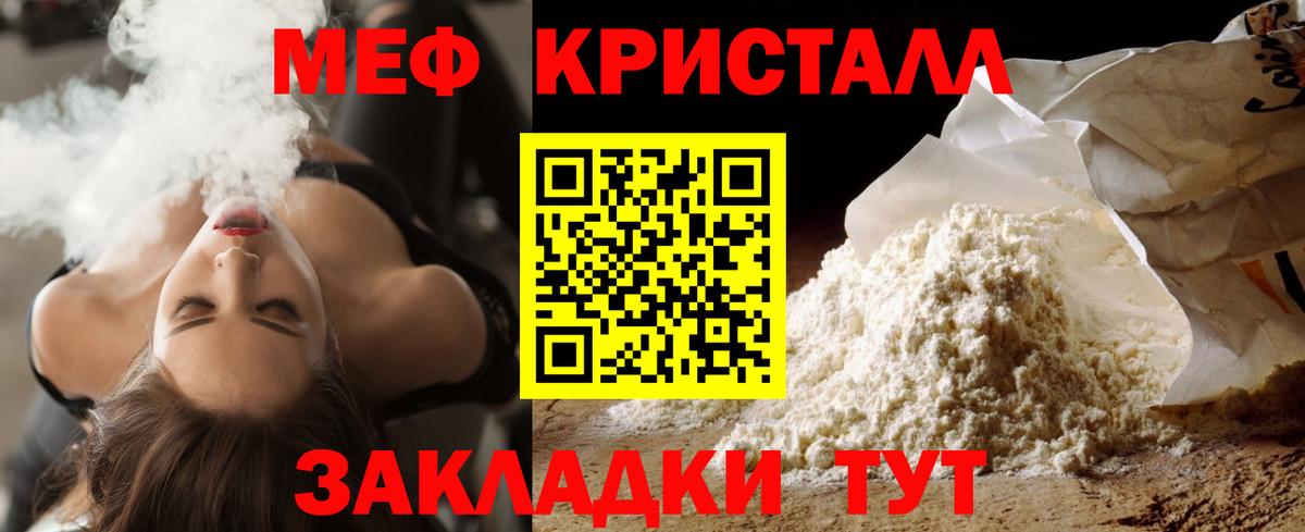 МЯУ-МЯУ  Вход с VPN  Черкесск  Меф кристаллы 