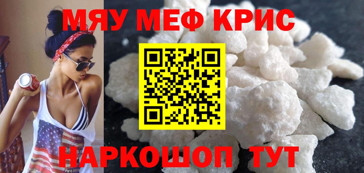 Меф мяу мяу мука Черкесск